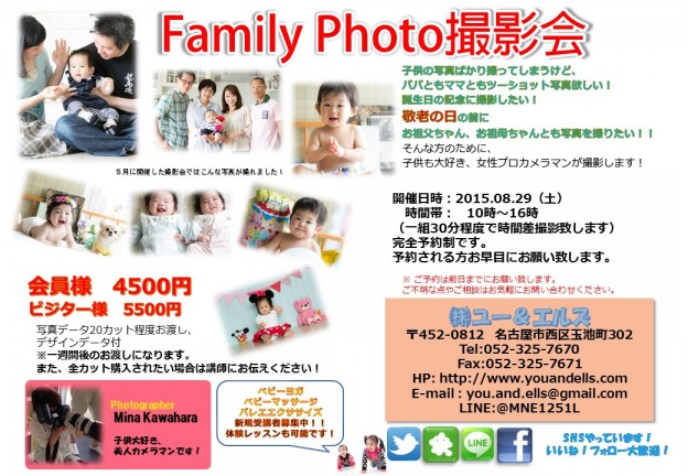 Family Photo撮影会　８月２９日